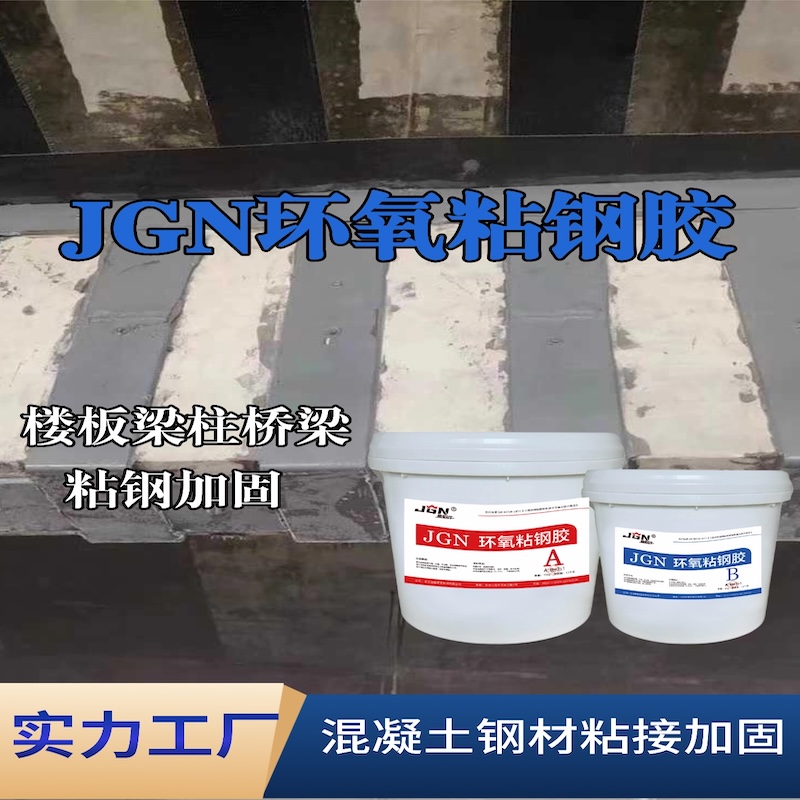 庆安JGN环氧粘钢胶