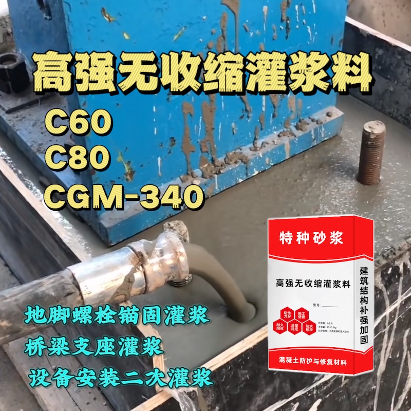 庆安灌浆料施工需要振捣吗？